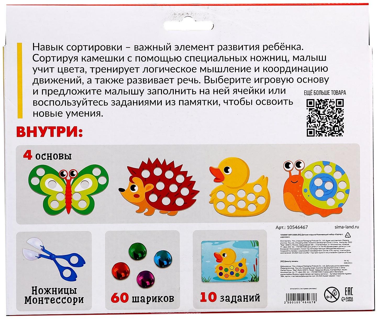 Развивающий набор «Сортер с шариками», по методике Монтессори, 3+