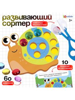 Развивающий набор «Сортер с шариками», по методике Монтессори, 3+