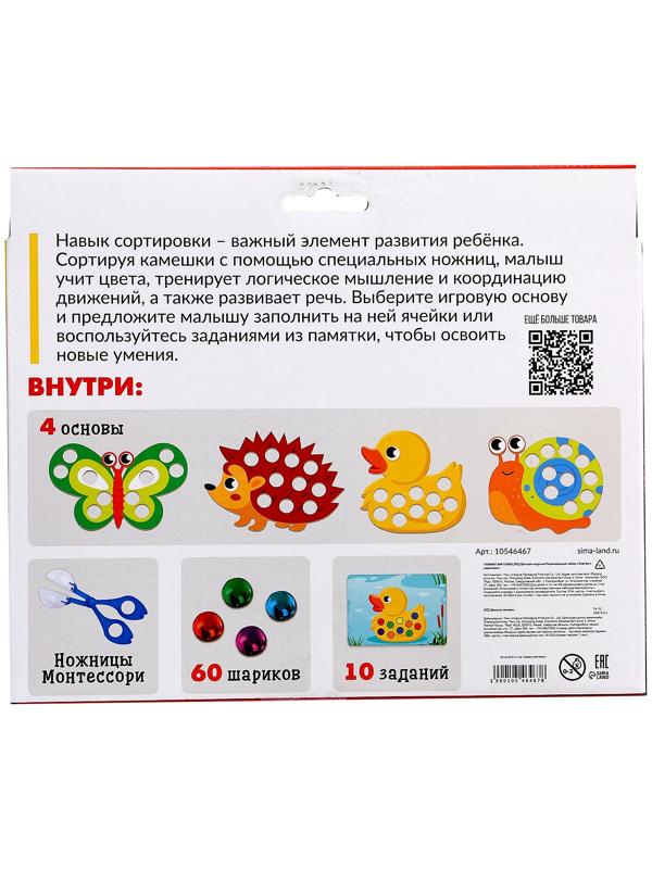 Развивающий набор «Сортер с шариками», по методике Монтессори, 3+