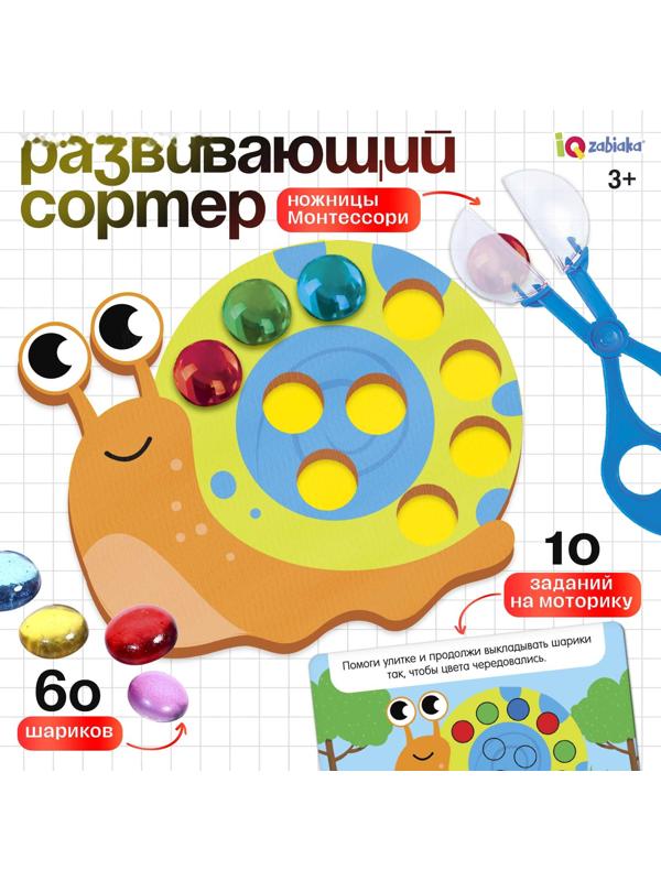 Развивающий набор «Сортер с шариками», по методике Монтессори, 3+