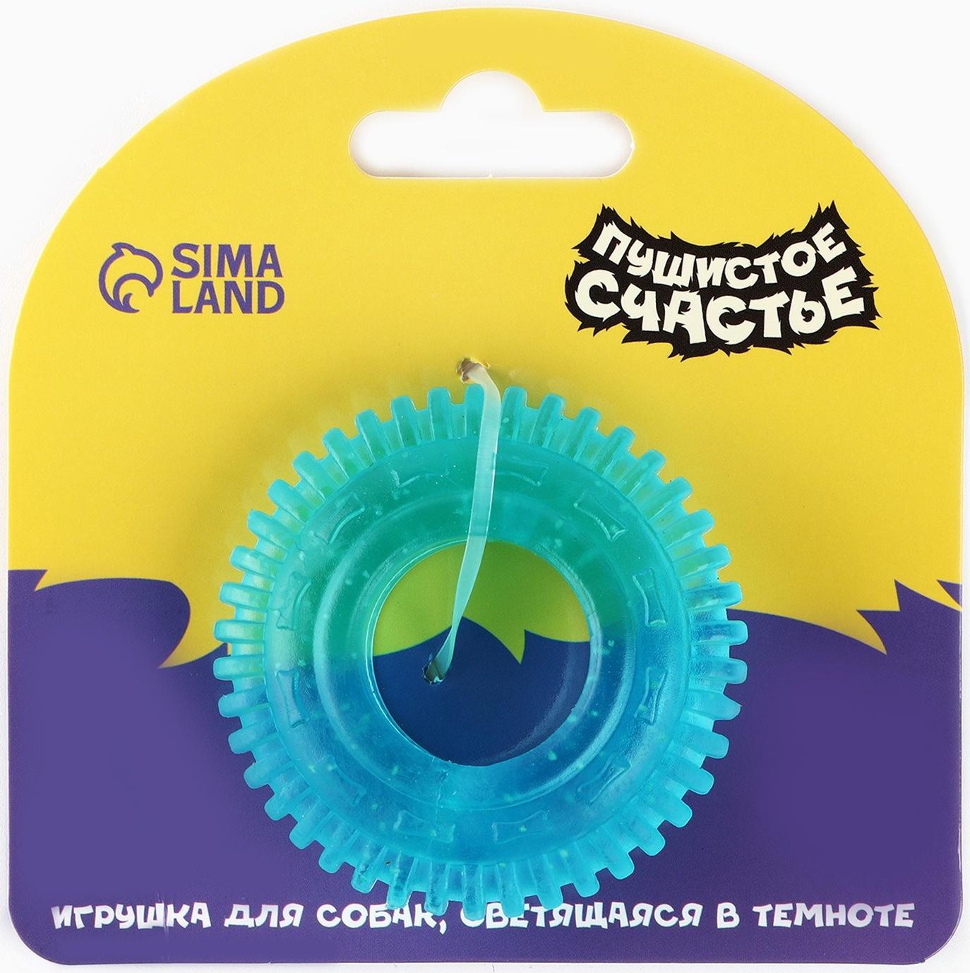 Игрушка для собак жевательная светящаяся в темноте «Шина», 7 х 7 см