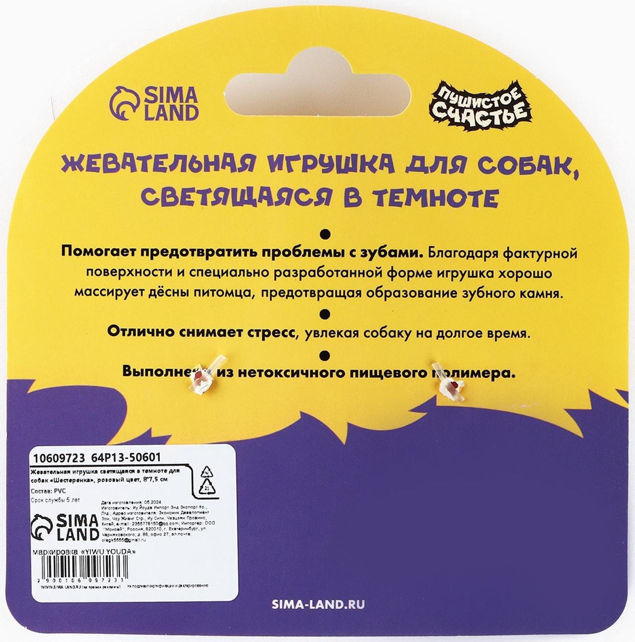 Игрушка для собак жевательная светящаяся в темноте «Шестеренка», 8 х 7.5 см