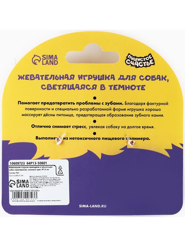 Игрушка для собак жевательная светящаяся в темноте «Шестеренка», 8 х 7.5 см
