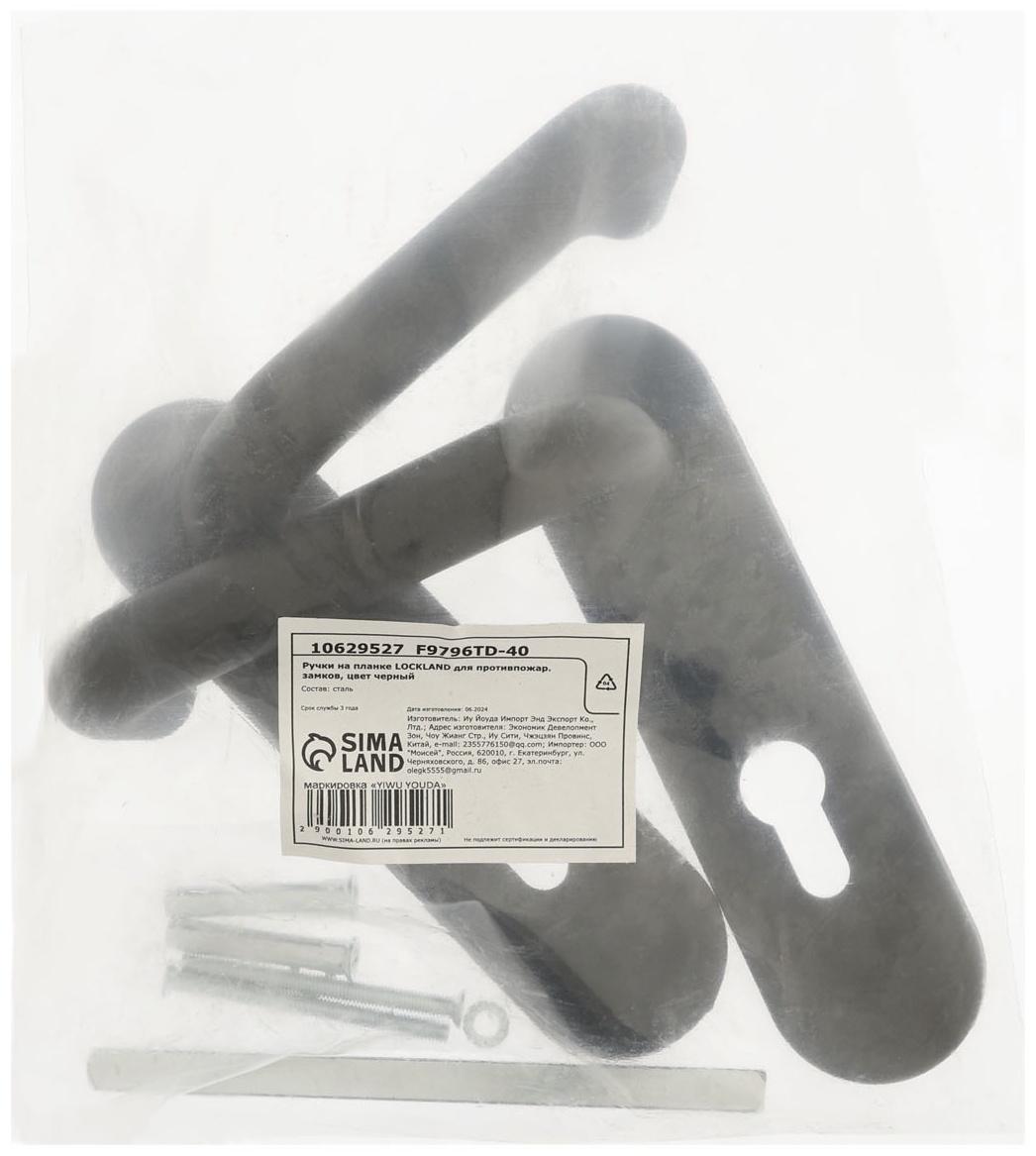 Ручки на планке LOCKLAND, для противопожарных замков, цвет черный