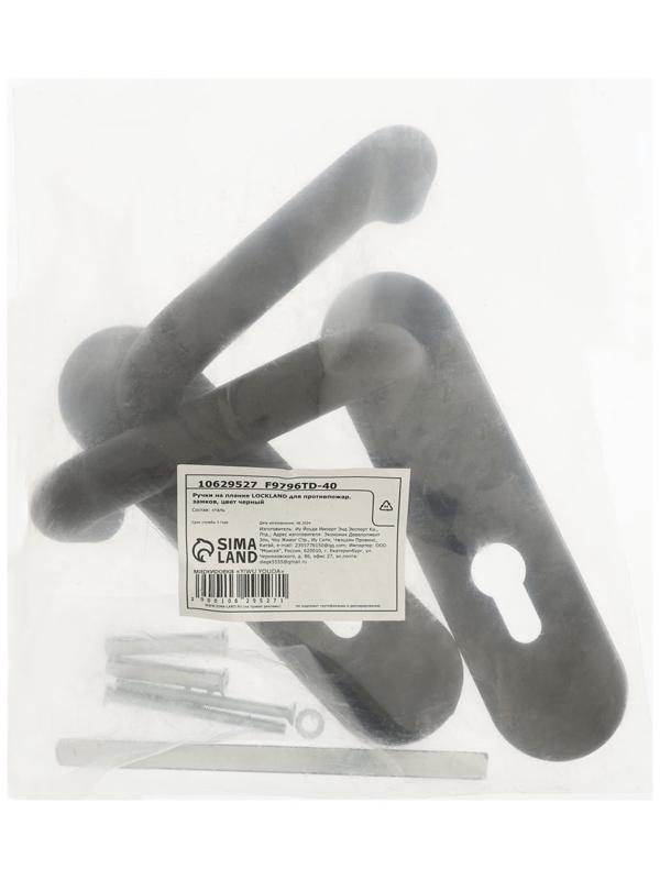 Ручки на планке LOCKLAND, для противопожарных замков, цвет черный