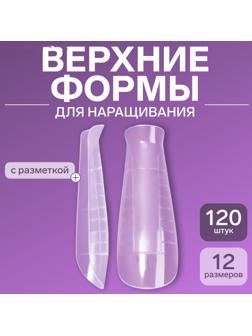 Верхние формы для наращивания, набор 120 шт, форма балерина, прозрачные