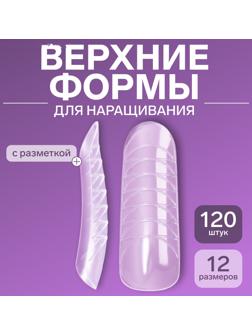 Верхние формы для наращивания, набор 120 шт, форма овал, прозрачные