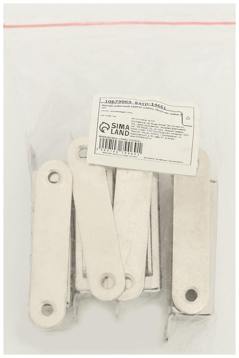 Магнит мебельный CAPPIO M00SS, 70x20 мм, набор 4 шт.