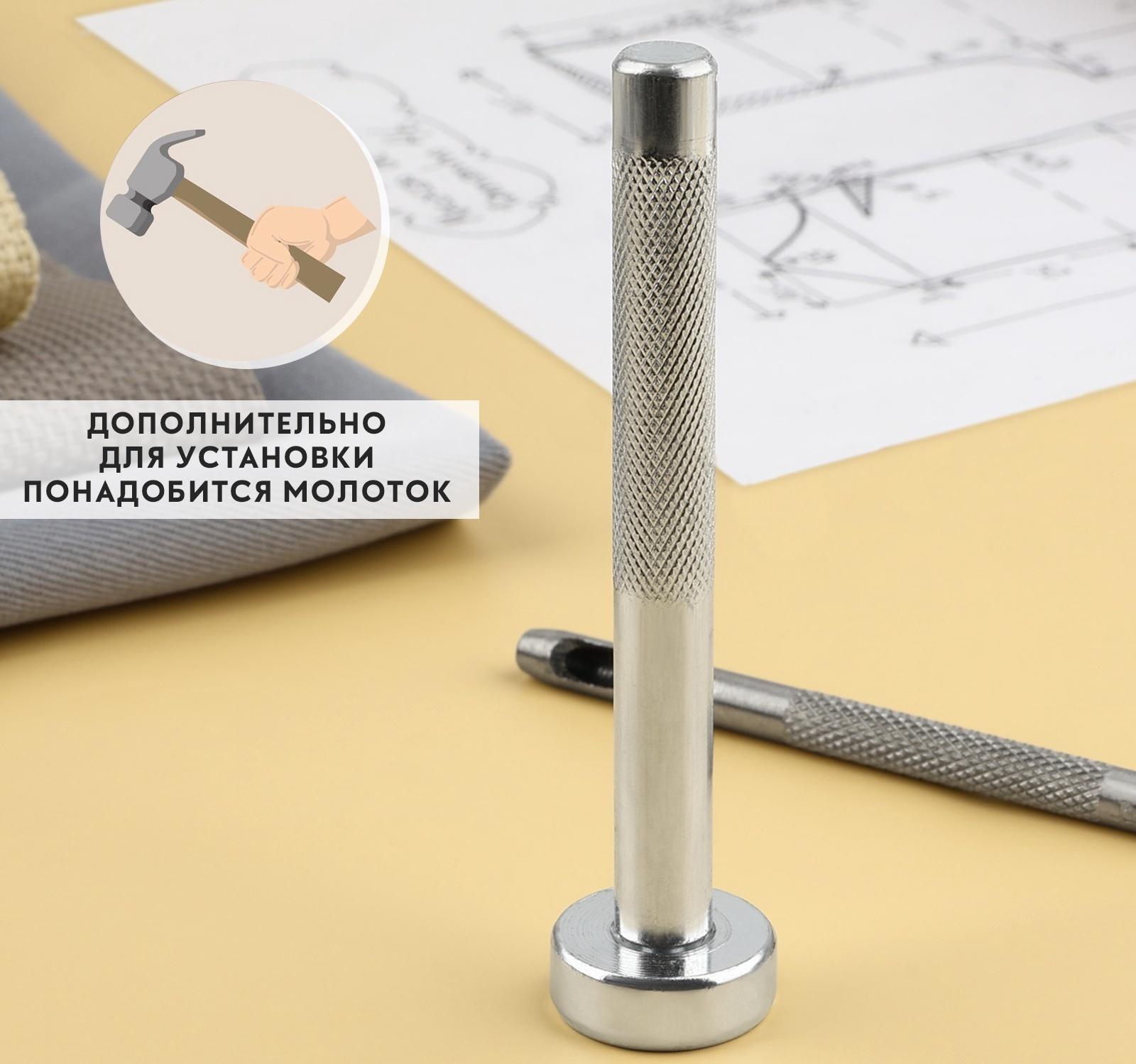Набор инструментов для ручной установки люверсов №2, d=4 мм, с колодцем