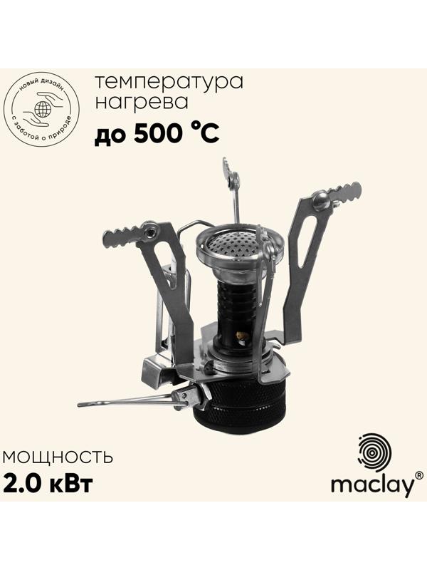 Плита газовая портативная maclay, для кемпинга, складная
