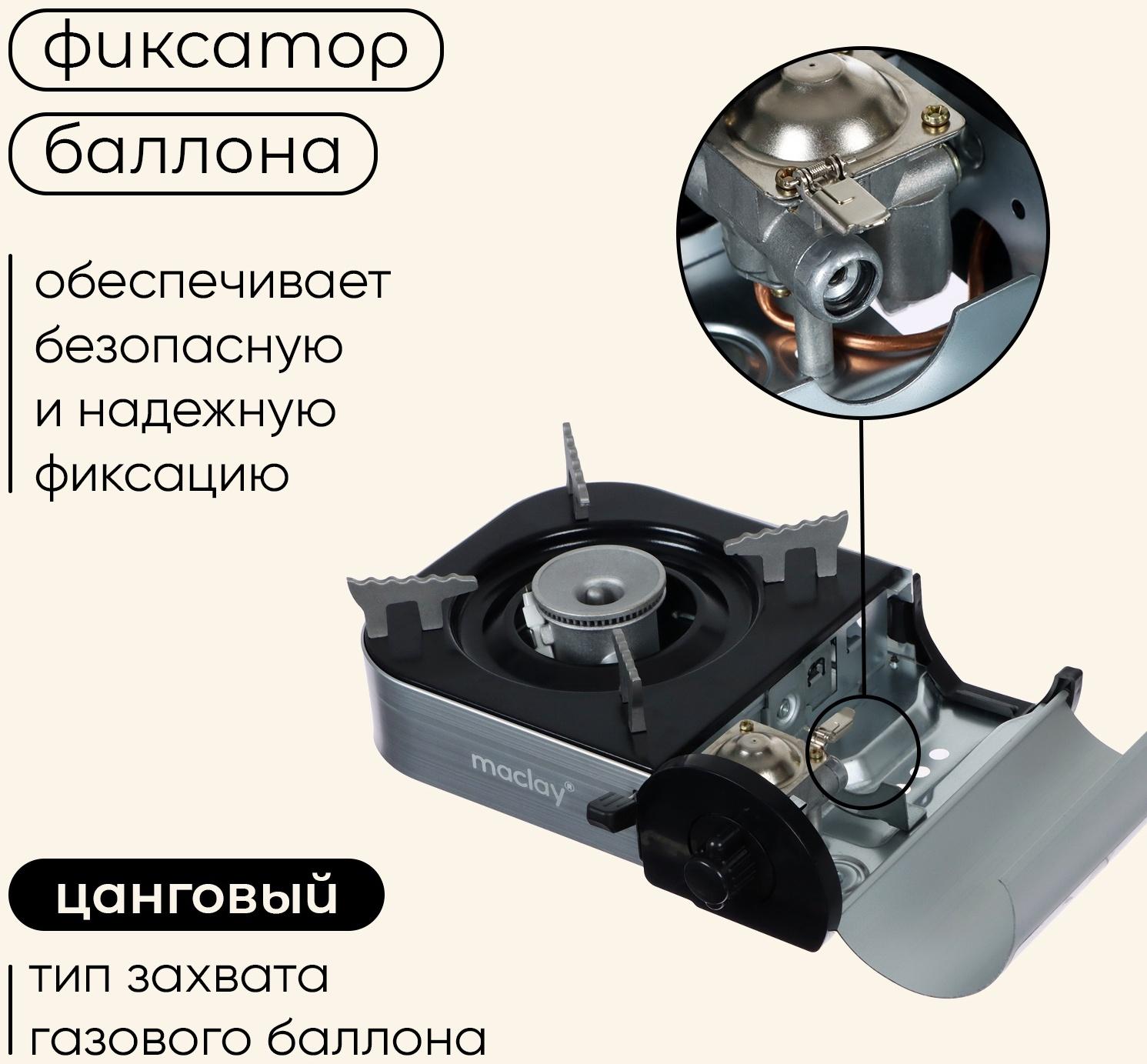 Плита газовая портативная maclay, для кемпинга, 20×25×9 см, серая