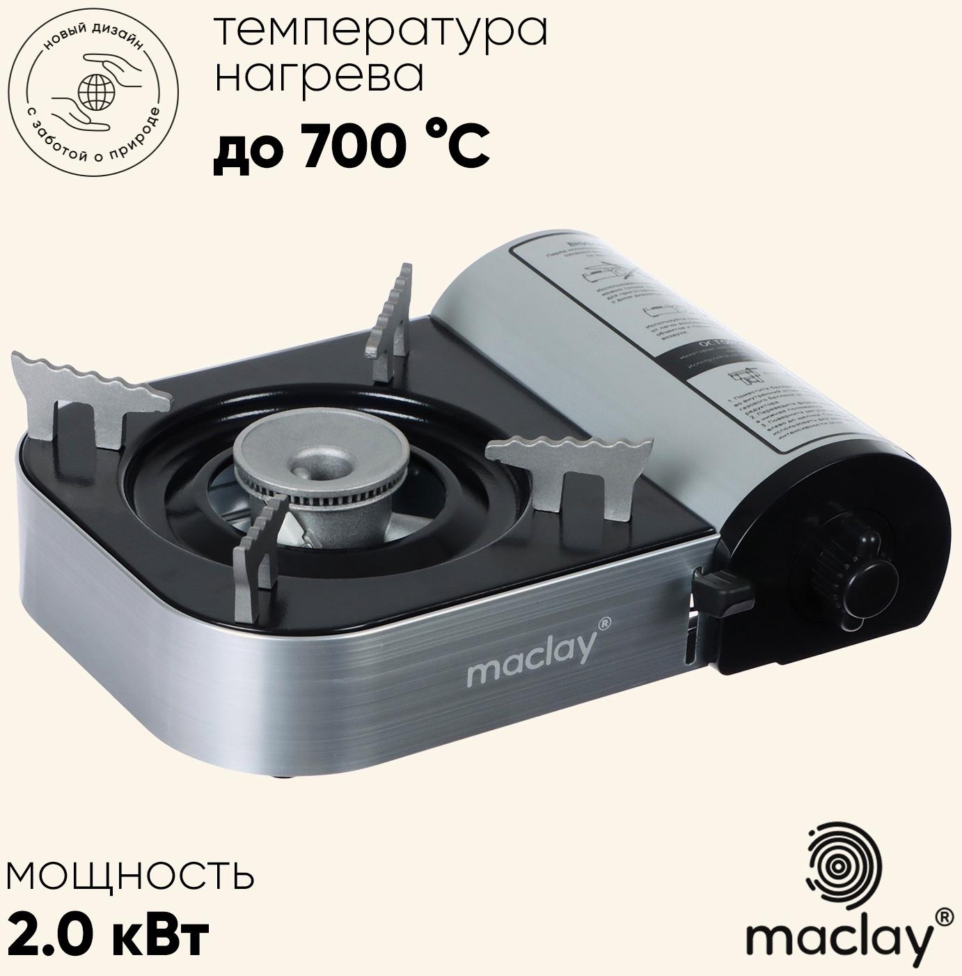 Плита газовая портативная maclay, для кемпинга, 20×25×9 см, серая