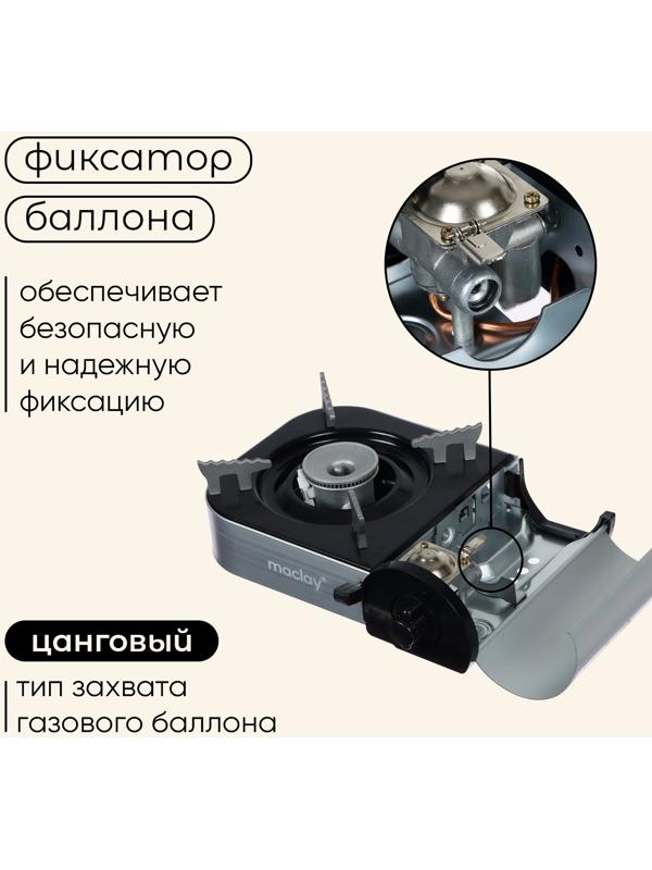 Плита газовая портативная maclay, для кемпинга, 20×25×9 см, серая