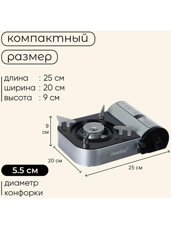 Плита газовая портативная maclay, для кемпинга, 20×25×9 см, серая