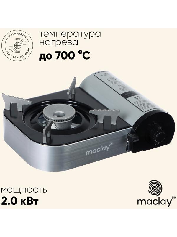 Плита газовая портативная maclay, для кемпинга, 20×25×9 см, серая