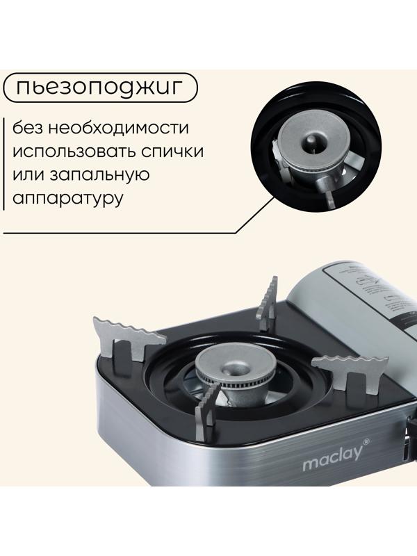 Плита газовая портативная maclay, для кемпинга, 20×25×9 см, серая