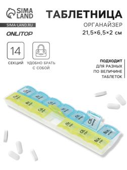 Таблетница - органайзер «Неделька», русские буквы, утро/вечер, 21,5 × 6,5 × 2 см, 14 секций, цвет жёлтый/голубой