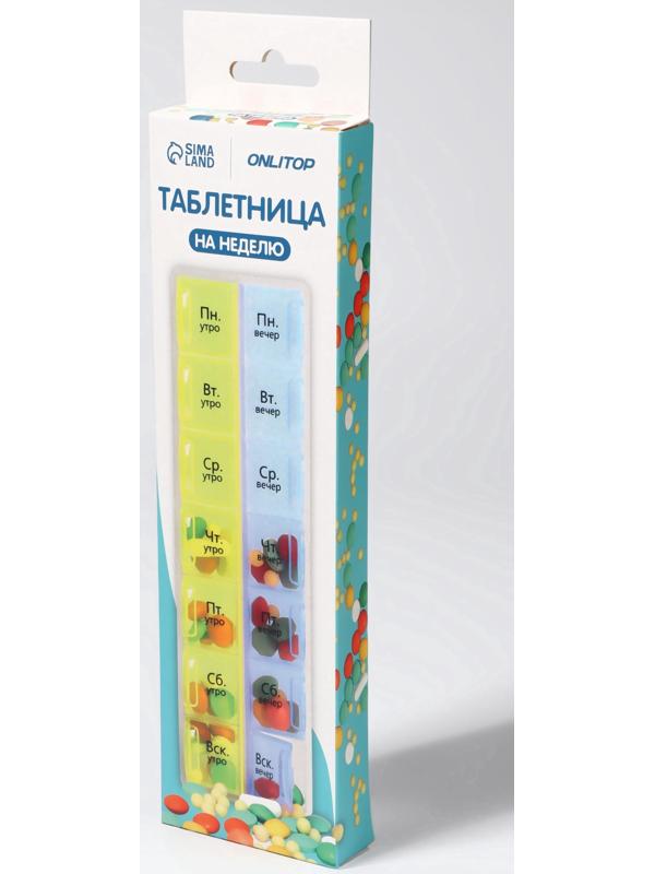Таблетница - органайзер «Неделька», русские буквы, утро/вечер, 21,5 × 6,5 × 2 см, 14 секций, цвет жёлтый/голубой