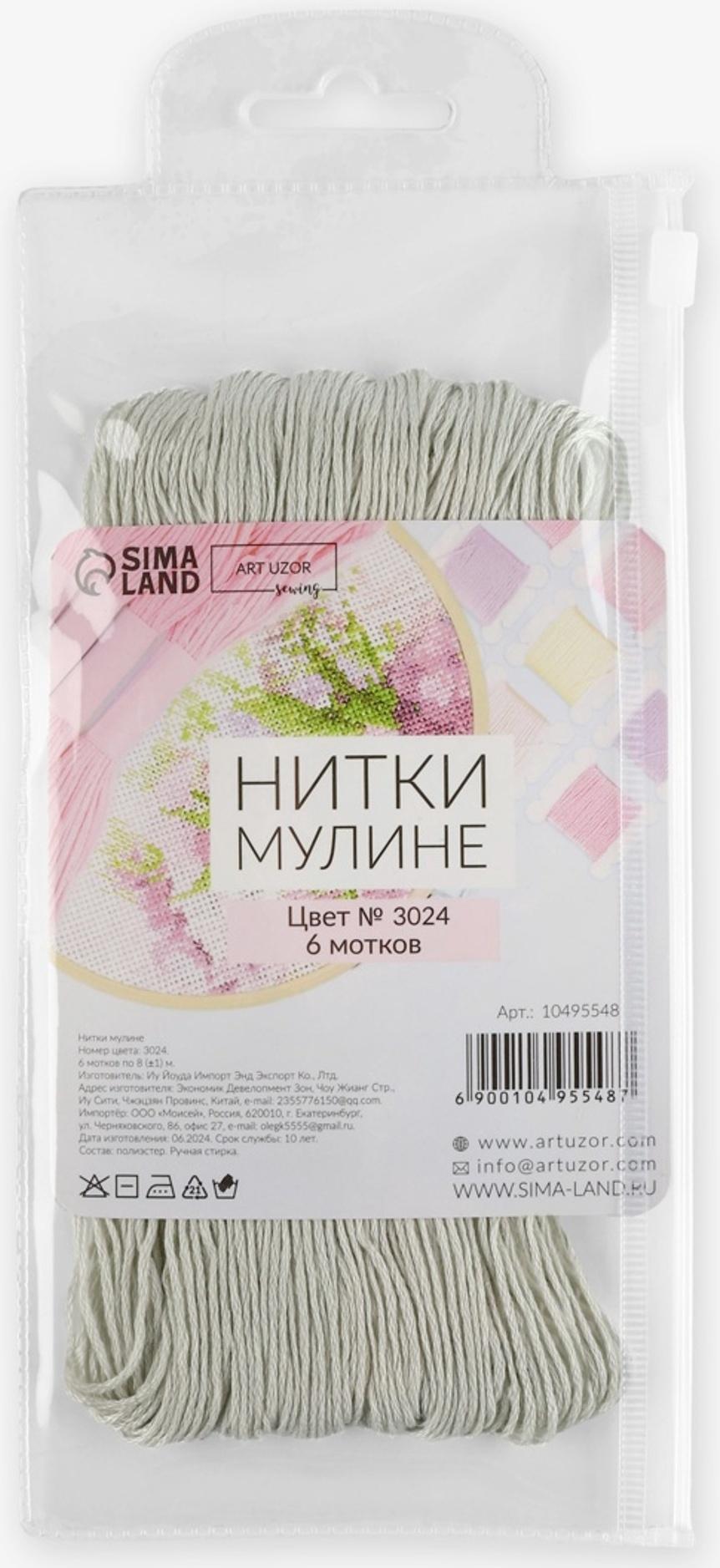 Набор ниток мулине №3024, 8±1 м, 6 шт., меланж