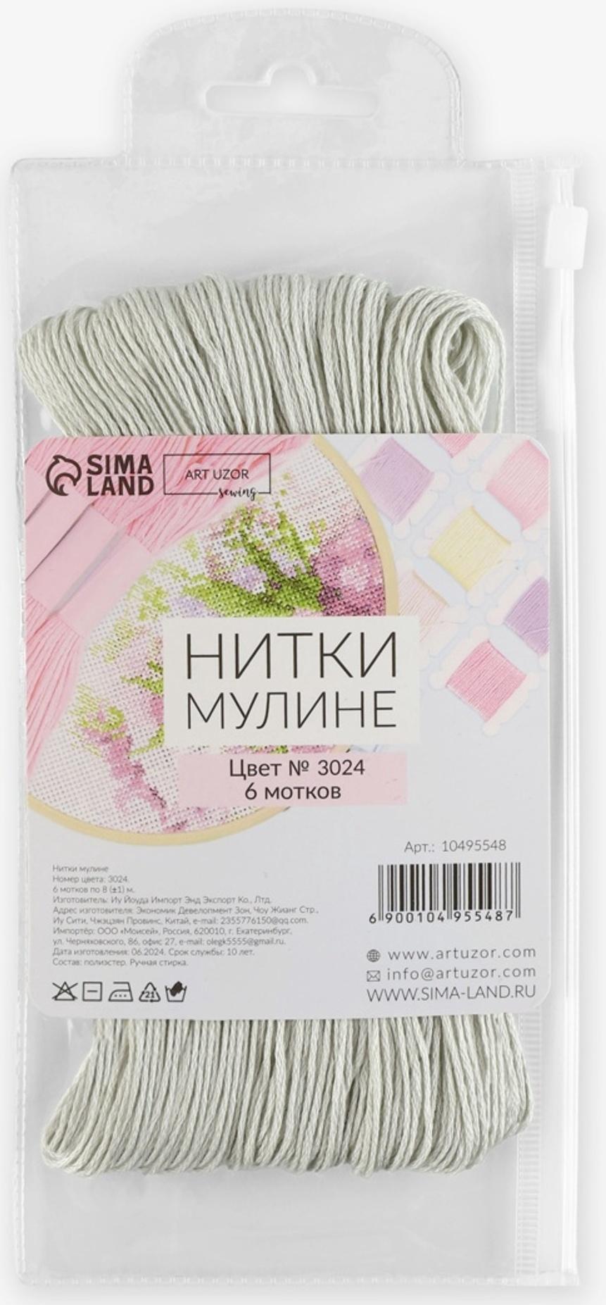 Набор ниток мулине №3024, 8±1 м, 6 шт., меланж