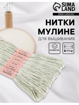 Набор ниток мулине №3024, 8±1 м, 6 шт., меланж