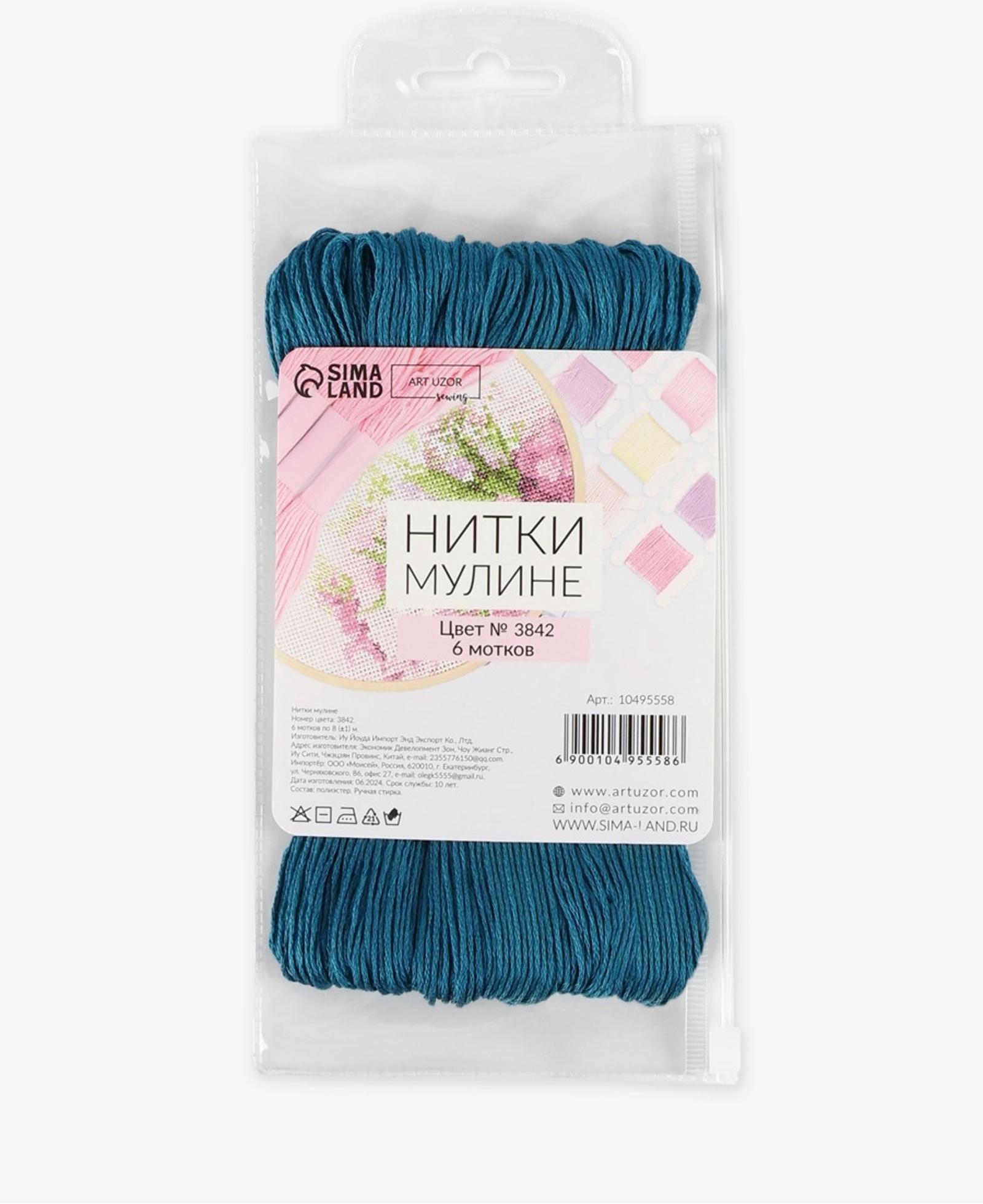 Набор ниток мулине №3842, 8±1 м, 6 шт., синий