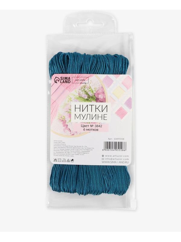 Набор ниток мулине №3842, 8±1 м, 6 шт., синий