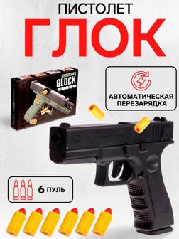 Пистолет «Глок», мягкие пули и вылетающие гильзы, автоматическая перезарядка
