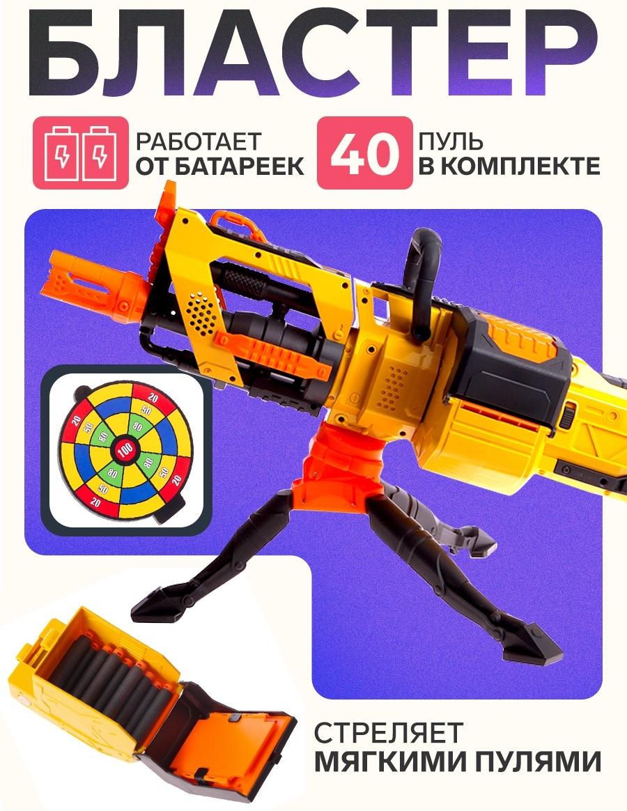 Бластер «Скорострел», стреляет мягкими пулями, работает на батарейках