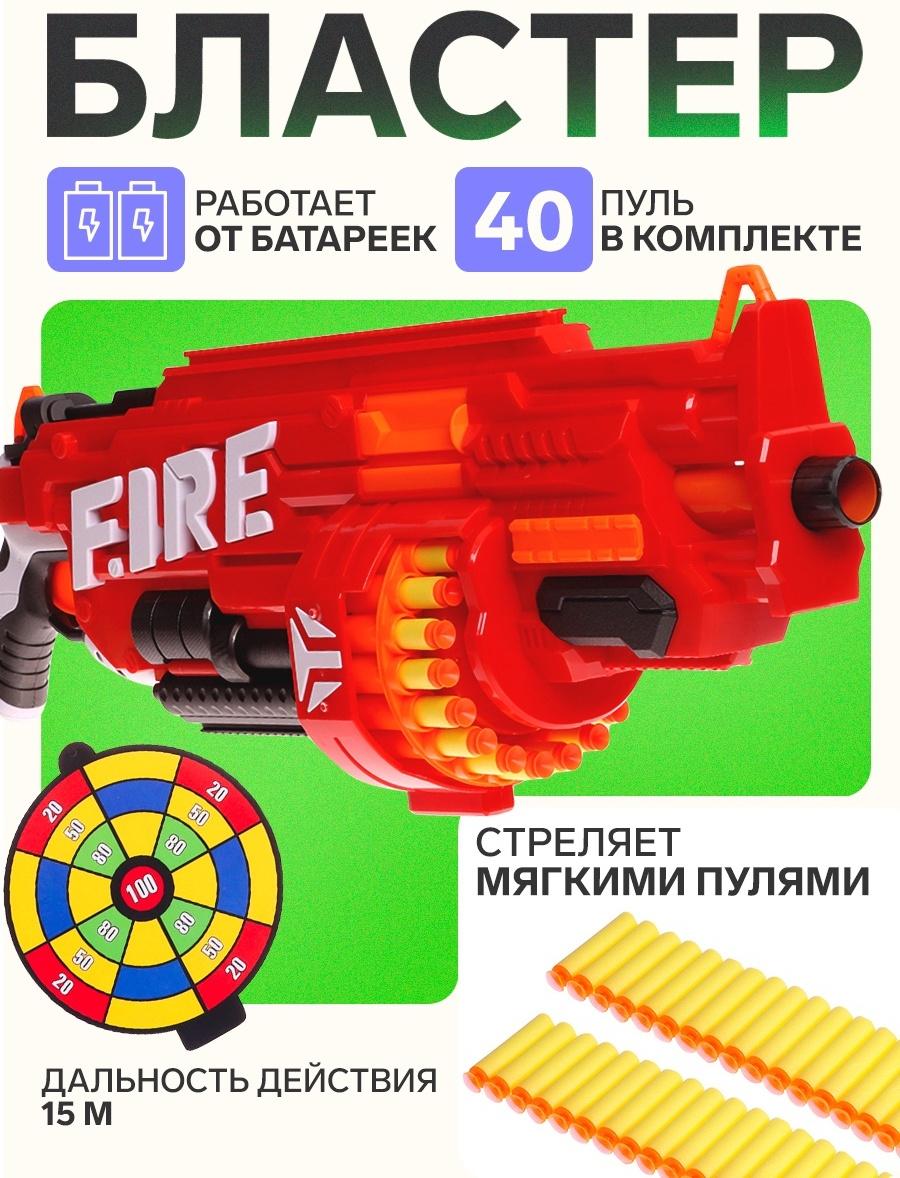 Бластер «Огненный», стреляет мягкими пулями, работает на батарейках