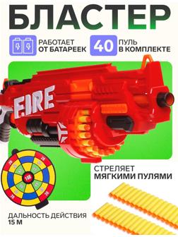 Бластер «Огненный», стреляет мягкими пулями, работает на батарейках