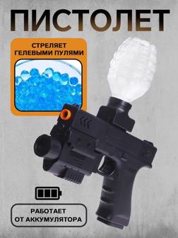 Пистолет «Гравитация», стреляет гелевыми пульками, аккумулятор 3.7V, 23 см