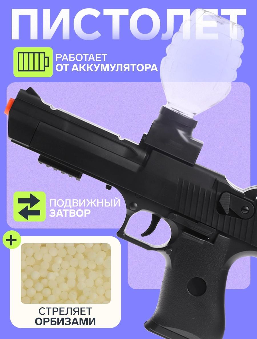 Пистолет Black,стреляет гелевыми пульками, подвижный затвор, аккумулятор 3.7V