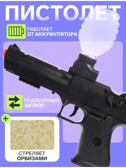 Пистолет Black,стреляет гелевыми пульками, подвижный затвор, аккумулятор 3.7V