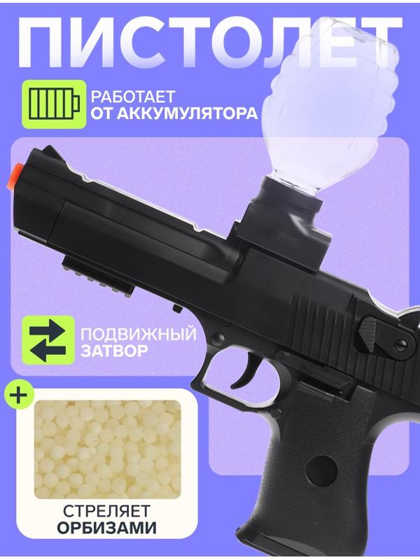 Пистолет Black,стреляет гелевыми пульками, подвижный затвор, аккумулятор 3.7V
