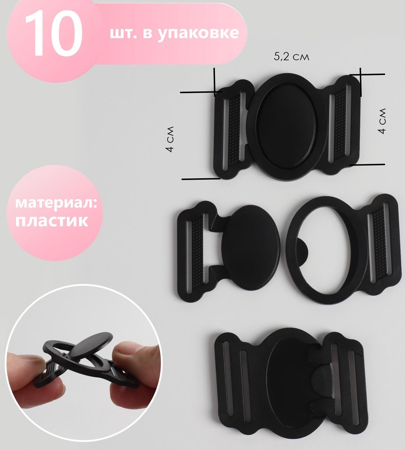 Фастекс 25 мм, 5.2×4 см, 10 шт., чёрный