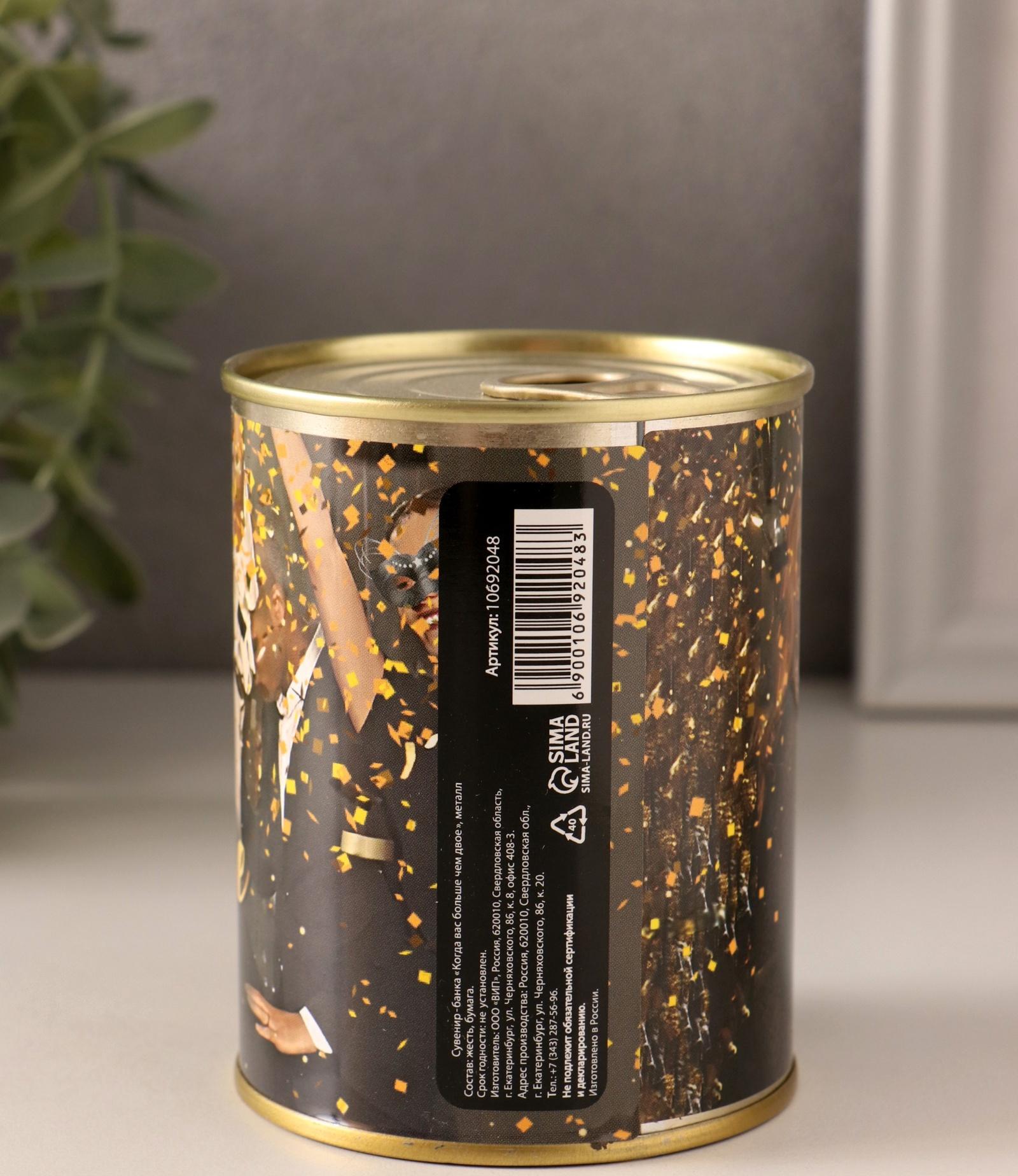 Весёлые фанты в банке «Когда вас больше, чем двое», прикол в подарок