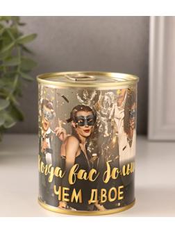 Весёлые фанты в банке «Когда вас больше, чем двое», прикол в подарок