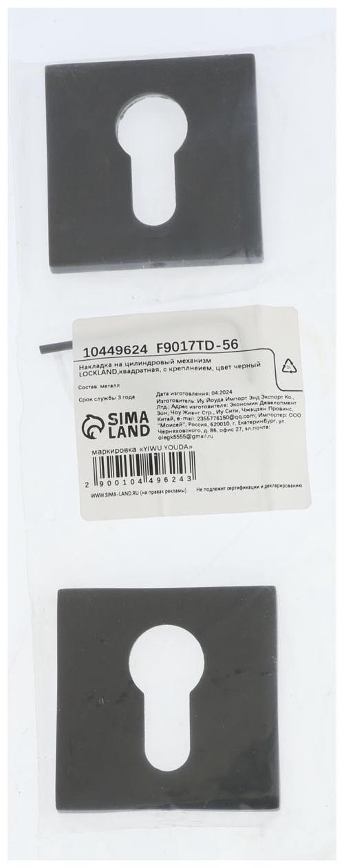 Накладка на цилиндровый механизм LOCKLAND, квадратная, с креплением, цвет черный