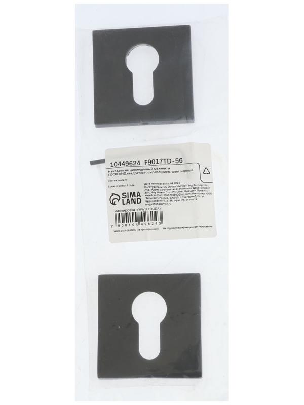 Накладка на цилиндровый механизм LOCKLAND, квадратная, с креплением, цвет черный