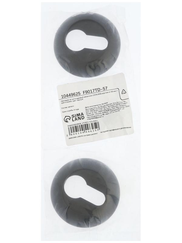 Накладка на цилиндровый механизм LOCKLAND, круглая, d=53 мм, с креплением, цвет черный