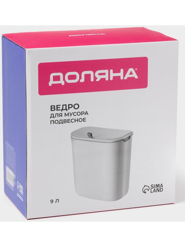 Ведро для мусора подвесное Доляна, 9 л, 2 вида крепления, белое