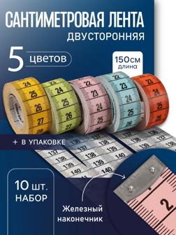 Сантиметровая лента, 150 см×1.9 см, (см/см), разноцветная