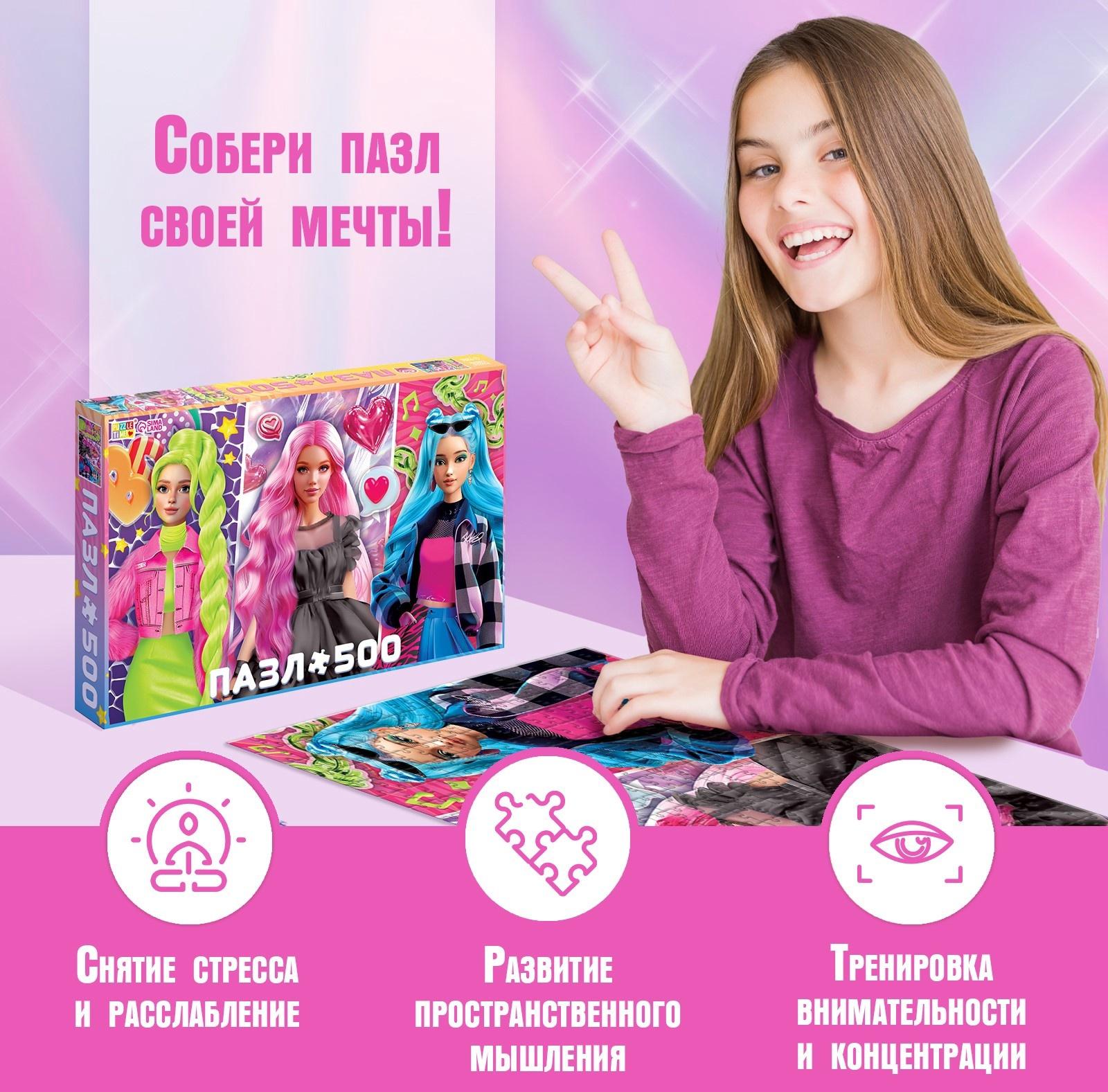 Пазл «Стильная вечеринка», 500 деталей