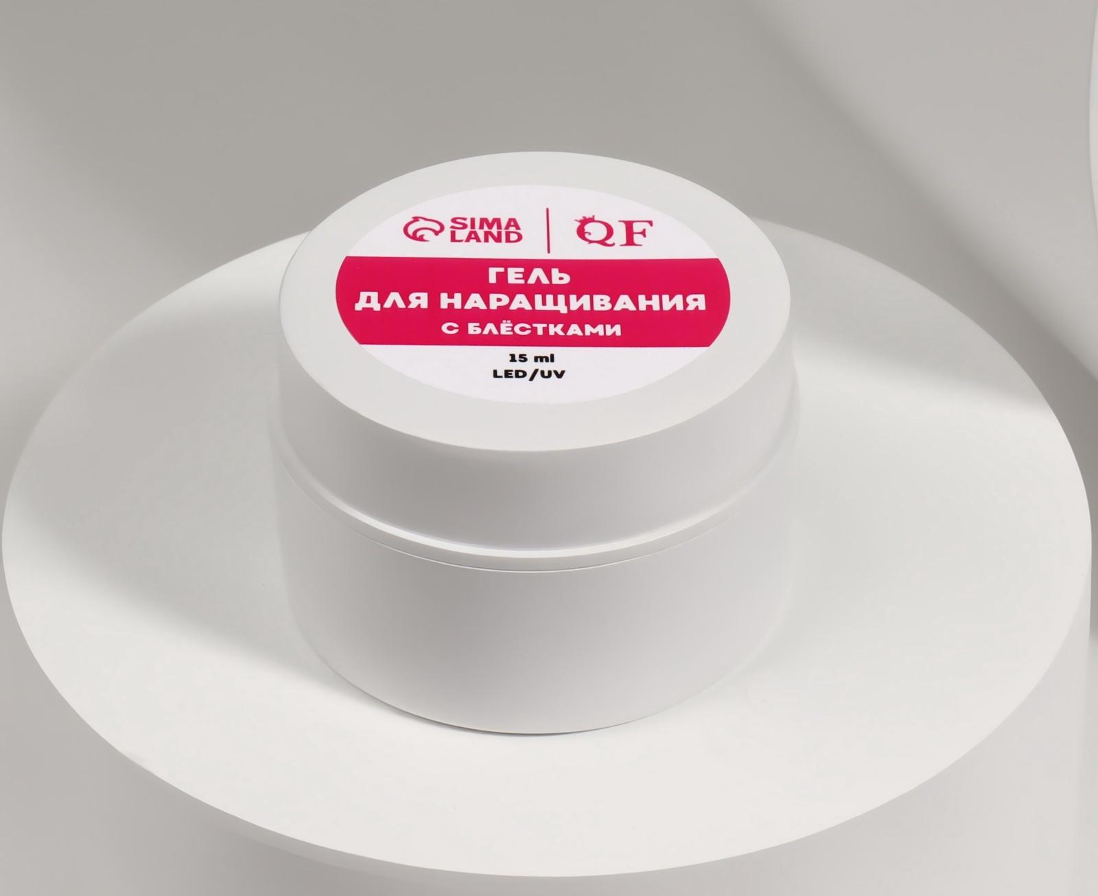 Гель для наращивания, с блёстками, 3-х фазный, 15 гр, LED/UV, прозрачный, розовый