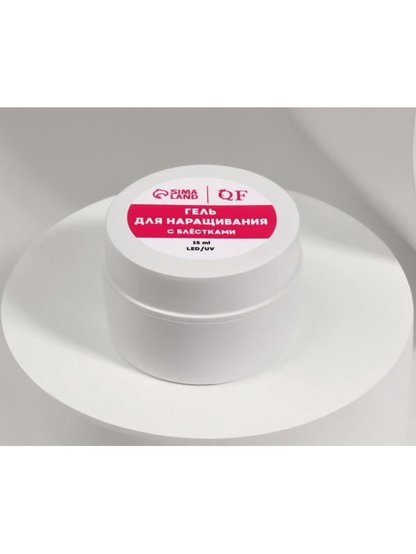 Гель для наращивания, с блёстками, 3-х фазный, 15 гр, LED/UV, прозрачный, розовый