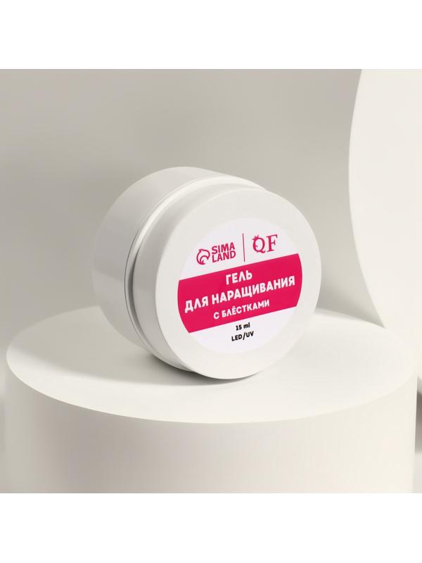 Гель для наращивания, с блёстками, 3-х фазный, 15 гр, LED/UV, прозрачный, розовый