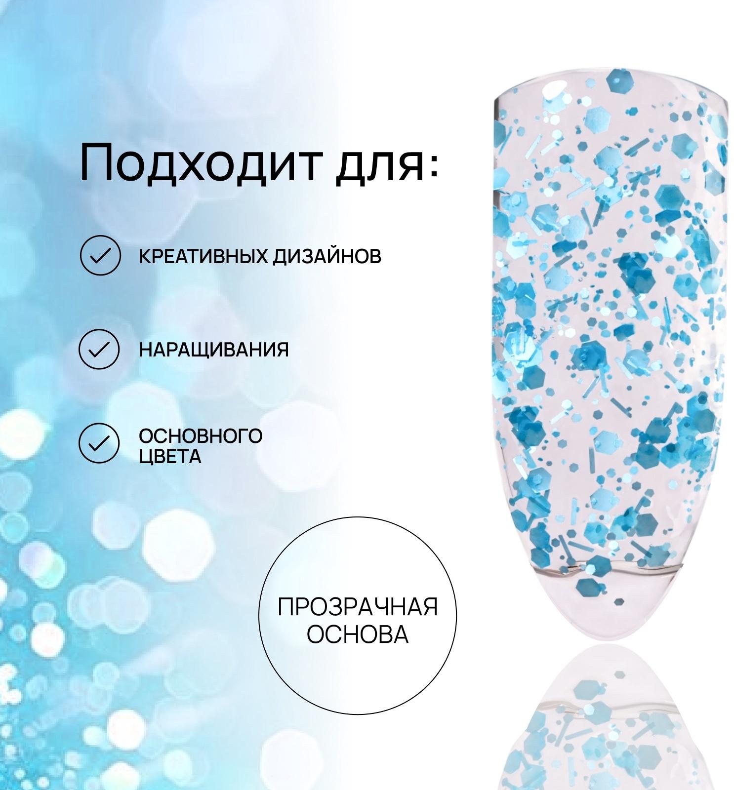 Гель для наращивания, с блёстками, 3-х фазный, 15 гр, LED/UV, прозрачный, голубой