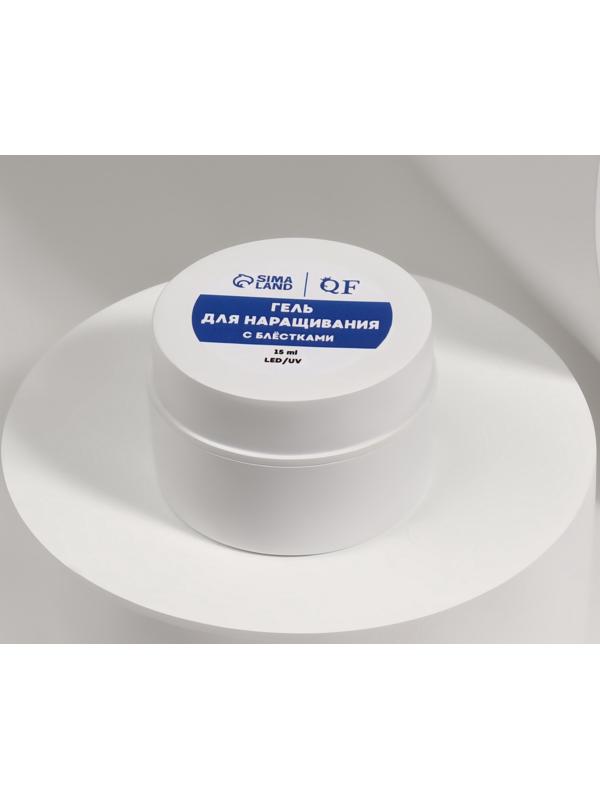 Гель для наращивания, с блёстками, 3-х фазный, 15 гр, LED/UV, прозрачный, голубой
