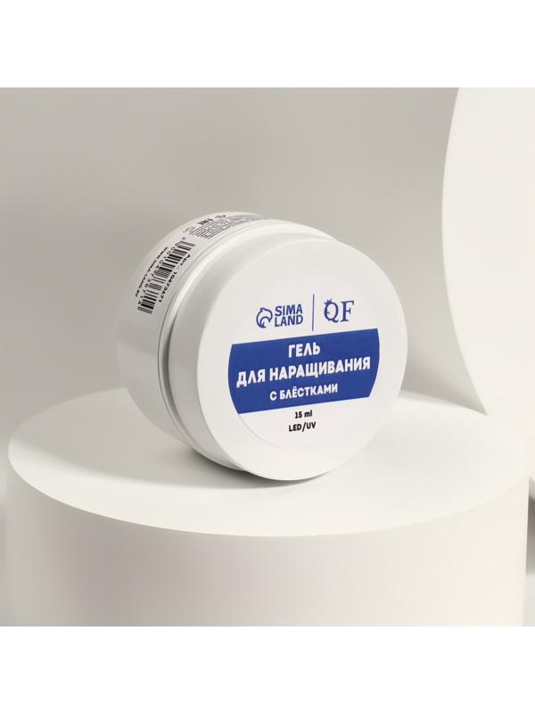 Гель для наращивания, с блёстками, 3-х фазный, 15 гр, LED/UV, прозрачный, голубой